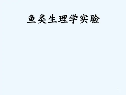 动物生理学实验一脊蛙反射与反射弧分析