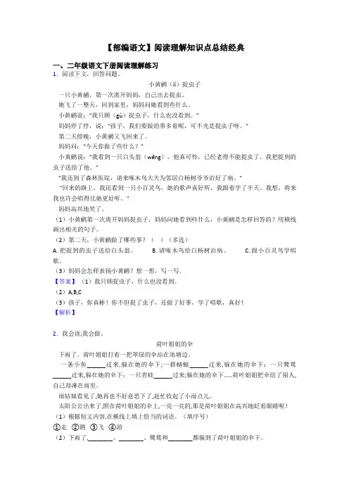 二年级【部编语文】阅读理解知识点总结经典