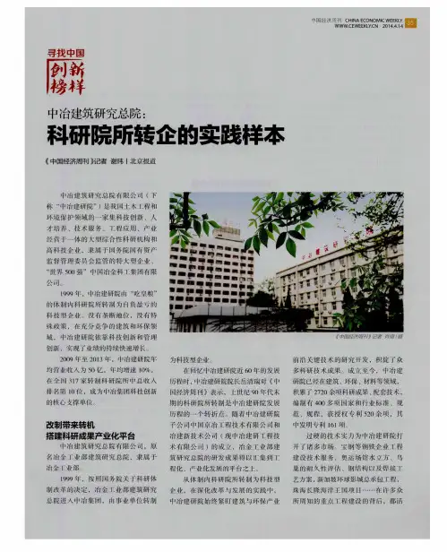 中冶建筑研究总院：科研院所转企的实践样本