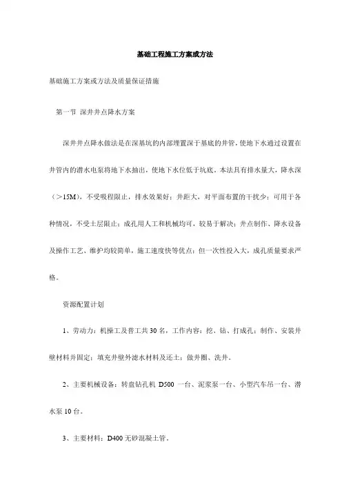 基础工程施工方案或方法