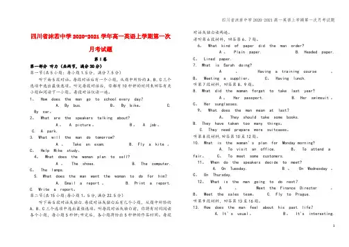 四川省沫若中学2020-2021高一英语上学期第一次月考试题