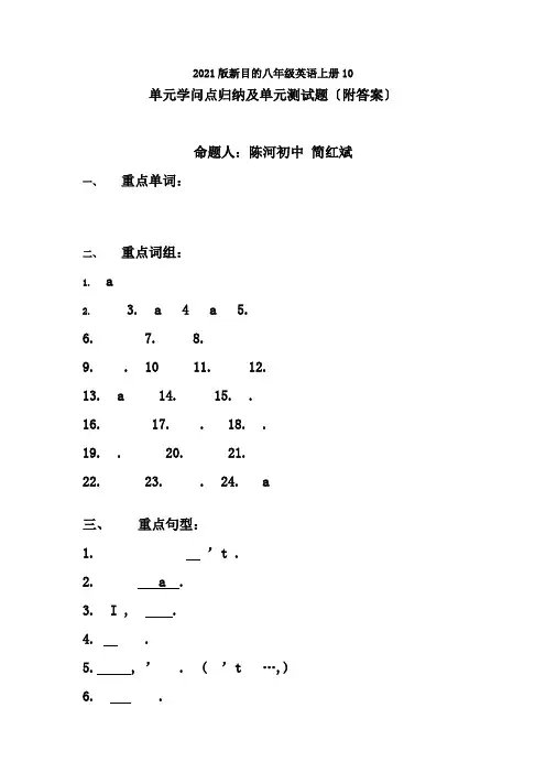 人教版新目标八年级上册英语Unit10单元知识点归纳