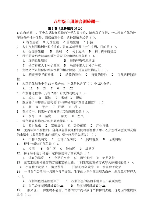 八年级生物上册 综合检测 济南版