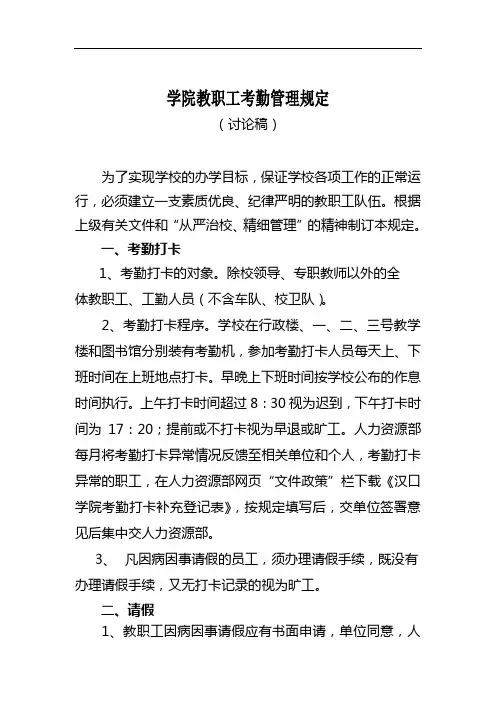 学院教职工考勤管理规定