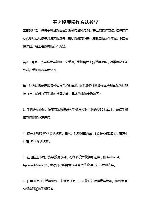 王者投屏操作方法教学