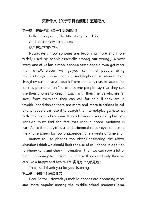 英语作文《关于手机的使用》五篇范文