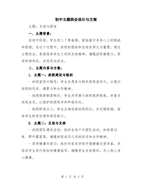 初中主题班会设计与方案