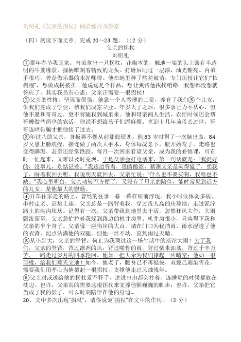 刘明礼《父亲的拐杖》阅读练习及答案