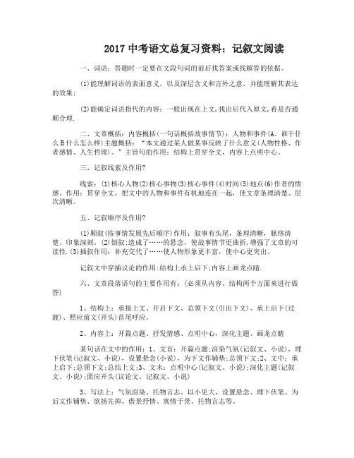 2017中考语文总复习资料