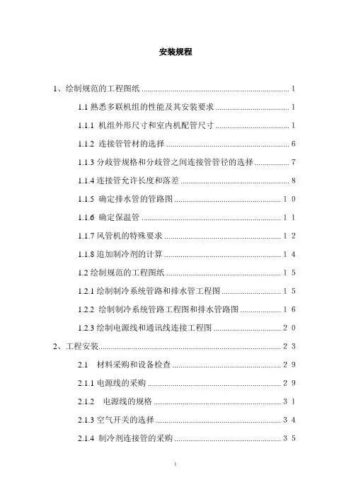 格力多联机设计与安装