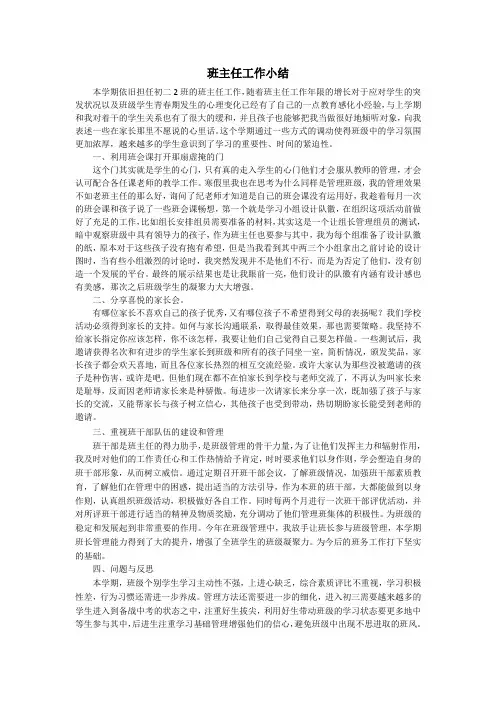 2017-2018学年第二学期班主任工作总结