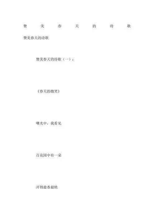 赞美春天的诗歌