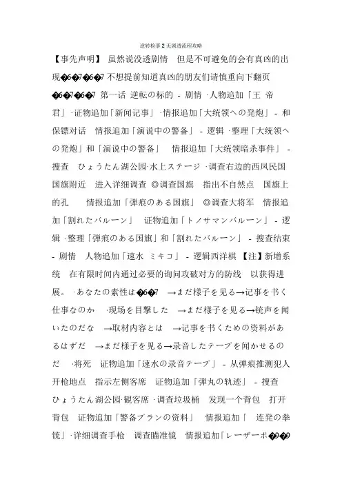 逆转检事2无剧透流程攻略