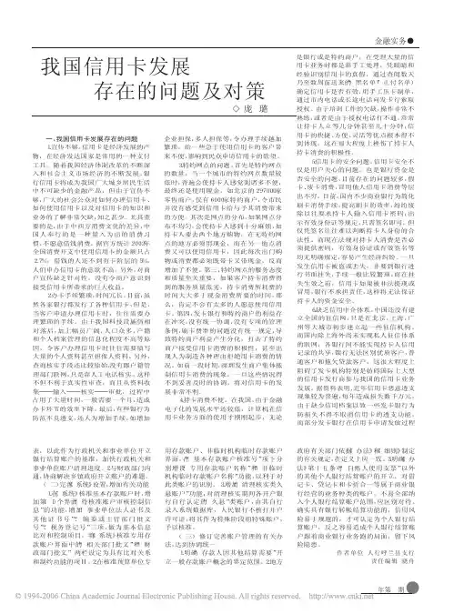 我国信用卡发展存在的问题及对策