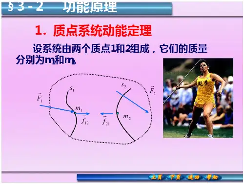 《普通物理学(第五版)》3-2功能原理