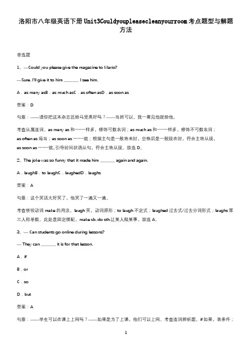 洛阳市八年级英语下册Unit3Couldyoupleasecleanyourroom考点题型与解题方