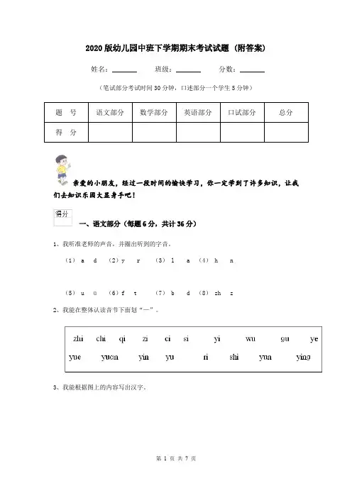 2020版幼儿园中班下学期期末考试试题 (附答案)