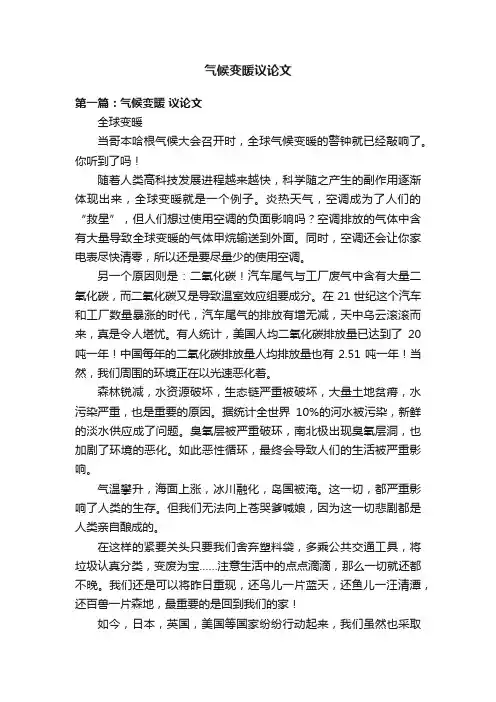 气候变暖议论文