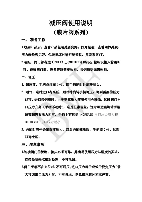 减压阀使用说明