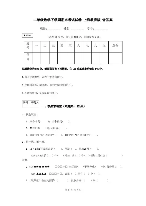 二年级数学下学期期末考试试卷 上海教育版 含答案