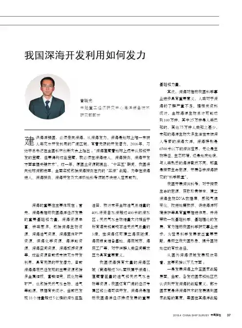 我国深海开发利用如何发力