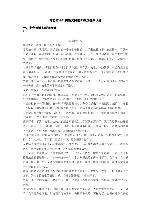 廊坊市小升初语文阅读训练及答案试题