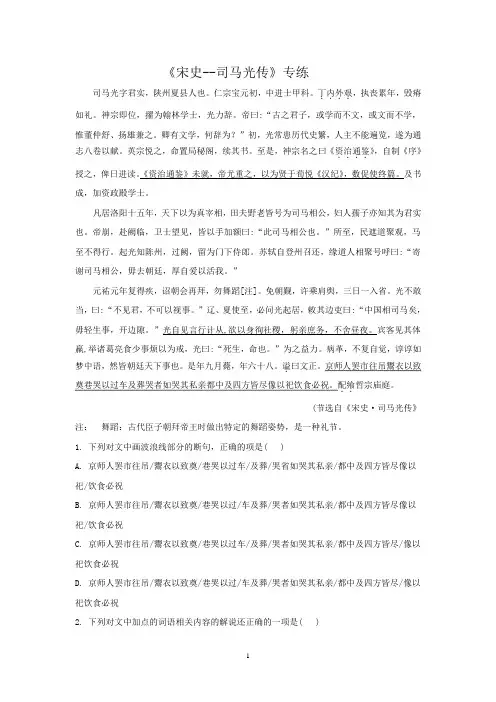 高考语文一轮文言文专题复习--《宋史--司马光传》专练