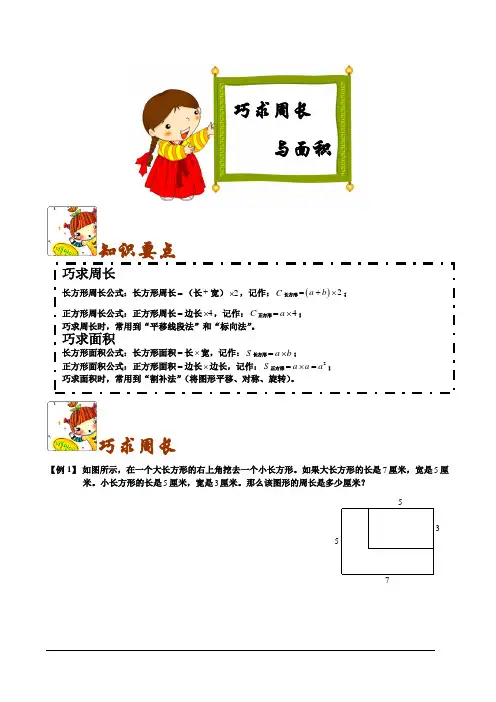 四年级几何巧求周长与面积学生版