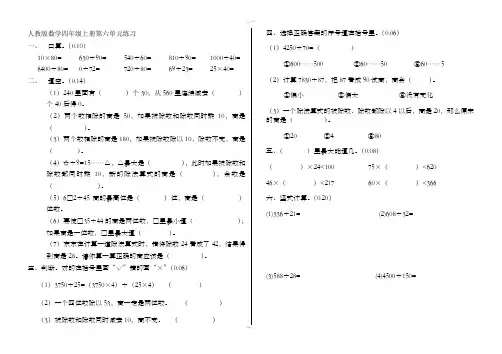 人教版数学四年级上册第六单元练习
