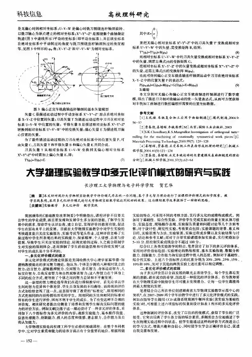 大学物理实验教学中多元化评价模式的研究与实践