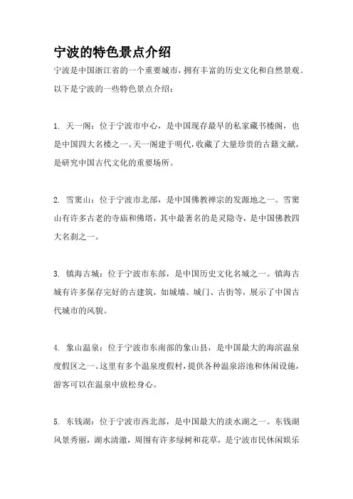宁波的特色景点介绍
