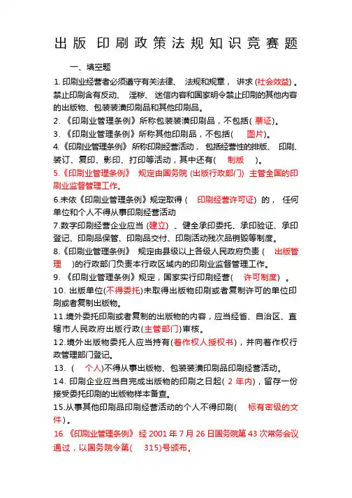 出版政策法规题库