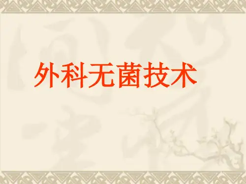切开、缝合、打结基本功幻灯片课件