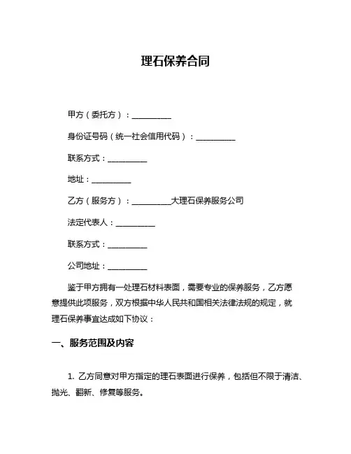 理石保养合同