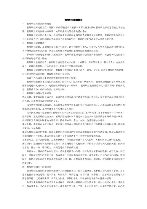 教师职业道德修养法律法规