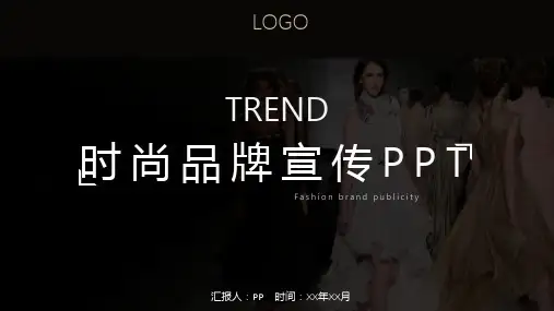 时尚杂志风大气简约欧美品牌宣传PPT模板