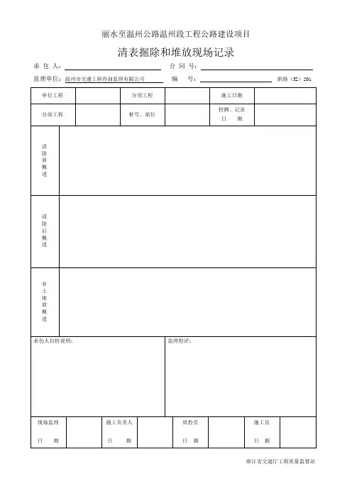 路基工程现场记录表