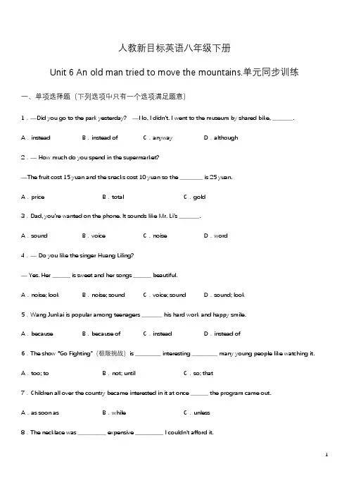 2020-2021学年人教版英语八年级下册Unit 6  .单元同步训练(无答案)