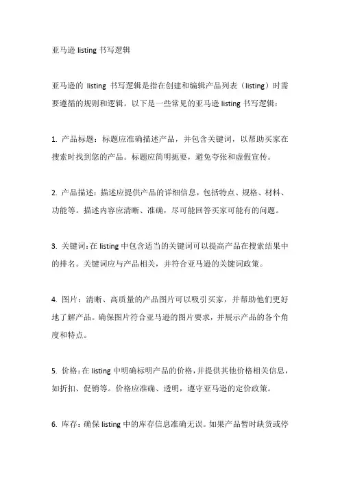 亚马逊listing书写逻辑