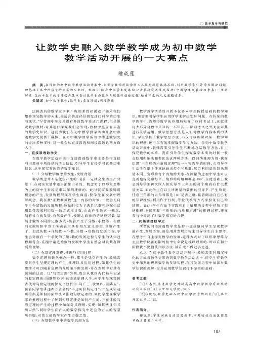 让数学史融入数学教学成为初中数学教学活动开展的一大亮点