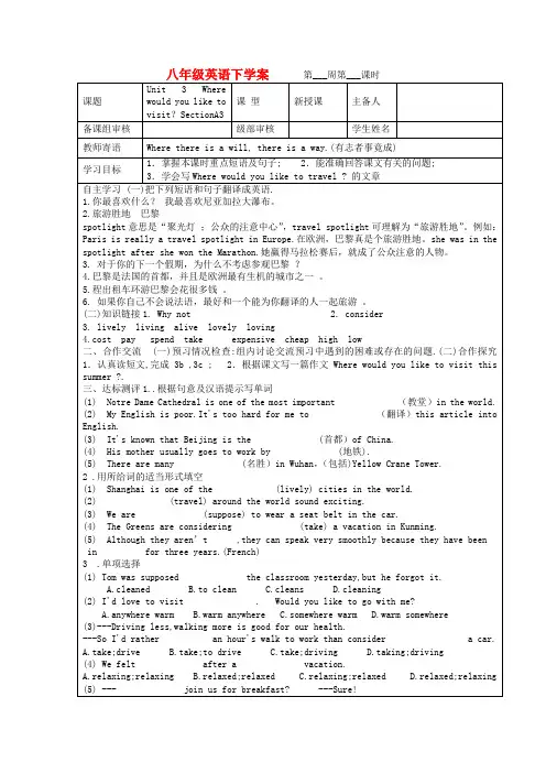 鲁教版(五四制)英语 八年级下册 Unit 3 Where would you like to vi