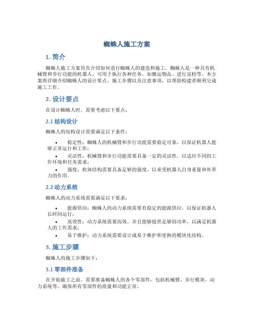 蜘蛛人施工方案