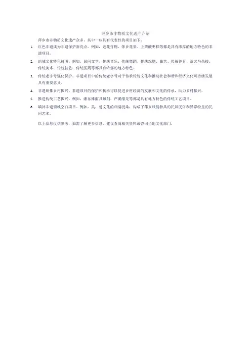 萍乡市非物质文化遗产介绍