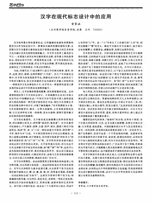 汉字在现代标志设计中的应用