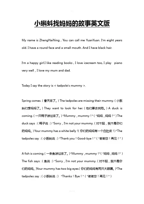 小蝌蚪找妈妈的故事英文版