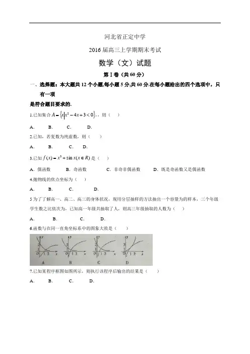 河北省正定中学高三上学期期末考试——数学文数学(文)