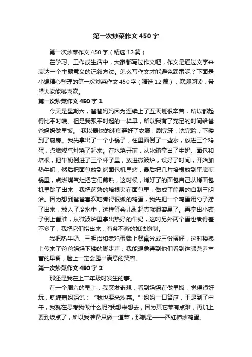第一次炒菜作文450字