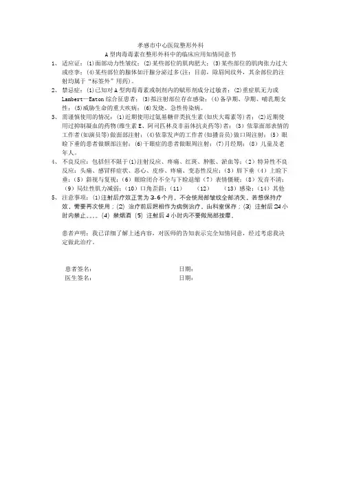 肉毒素治疗同意书