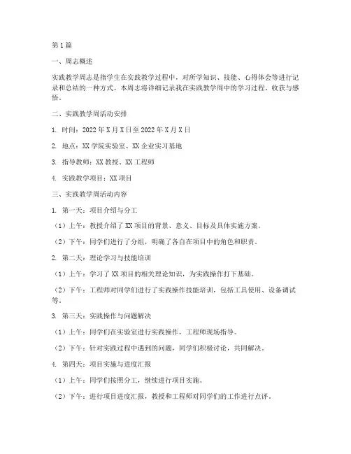 实践教学周志万能(3篇)