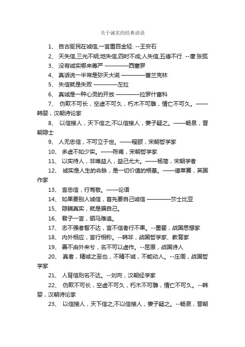 关于诚实的经典谚语